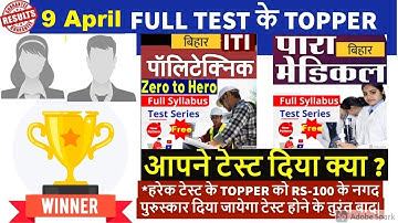 Bihar Polytechnic Test Topper 2022 Interview/Bihar Paramedical Test Topper Live Interview/Bihar ITI