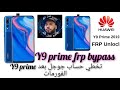 Huawei Y9 Prime Y9s y7 y7 2019 Frp Bypass