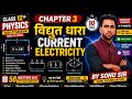 Class 12 Physics Chapter 3 | विद्युत धारा | Current Electricity | One Shot Full Chapter By Sonu Sir