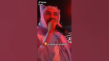 حسوني ياحسوني 