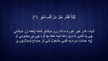 097. Pashto translation of Surah al-Qadr د سورة القدر پښتو ژباړه
