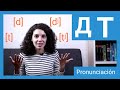 Aprender ruso. Las letras Д y Т (escritura y pronunciación)