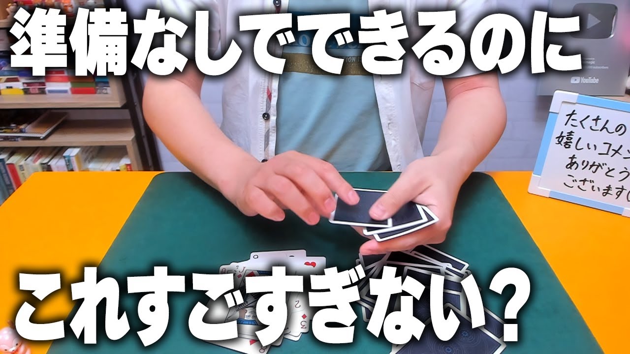 [664]【種明かし】今すぐできます！絶対あなたもやりたくなるマジックを解説