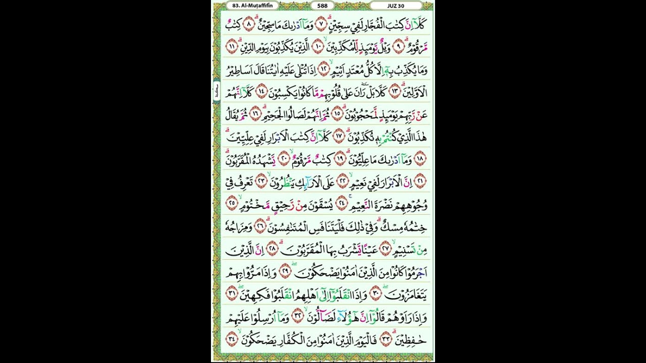 جزء عمّ - القرآن الكريم | الجزء الثلاثون (JUZ AMMA) كامل