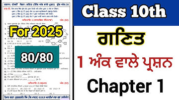 Pseb 10th class simplified material chapter 1 Real numbers 1 Mark question full solution in 2025