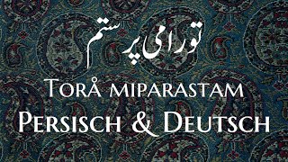 Video thumbnail of "Tora miparastam / Persisch & Deutsch / تو را می پرستم"