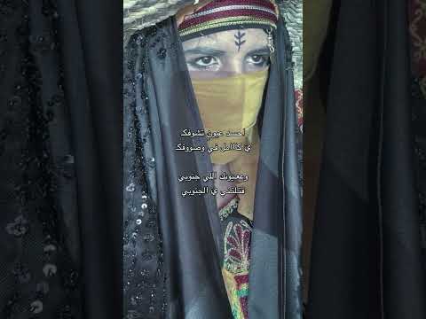 قـتلتني ي الج نوبي الجنوبي احسد عيونك تشوفك