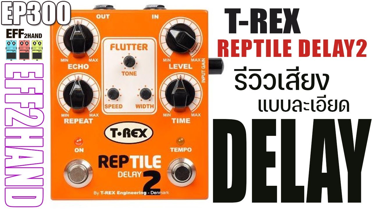 T-REX REPTILE 2 ディレイエフェクター T-Rex REPTILE 2 ディレイ