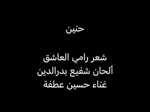 حنين أوركسترا أورنينا 2025