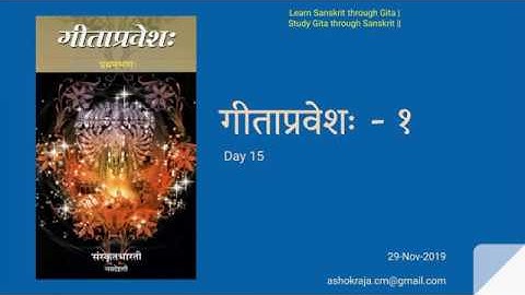 Geeta Pravesha 1 Lesson 4 by Ashok - Day 15 (Part B) - विसर्गसन्धिः - सकारः