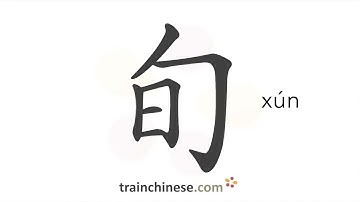 How to write 旬 (xún) – ten-day period – stroke order, radical, examples and spoken audio