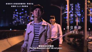 何浩文 Patrick Ho  - 憑信踏前 (音樂電影《21》原創歌曲) 創作總監同你解歌