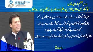 PM Imran Khan addresses local elders, students and businessmen in Gwadar Part 02