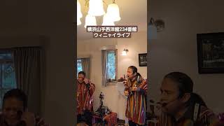 世界のクリスマス?2023 横浜山手西洋館(曲名:愛の歌)