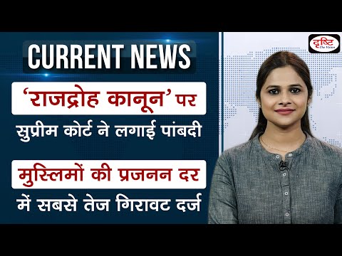 Current News Bulletin (6-12 MAY 2022) | Weekly Current Affairs | UPSC Current Affairs 2022