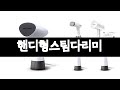 핸디형스팀다리미 추천 BEST 3 가전 인기상품  3ㅣ추천템ㅣ생활 꿀템ㅣ