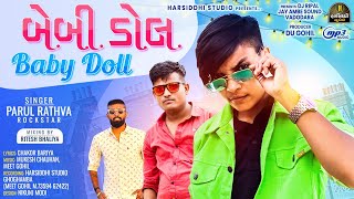 Parul Rathva New Timli 2023 | Baby Doll | બેબી ડોલ | New Timli 2023 | DJ Ripal New Timli |