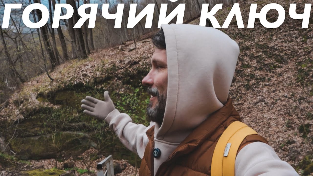 ГОРЯЧИЙ КЛЮЧ - 2025 - ГДЕ ПОЕСТЬ, УЩЕЛЬЕ, ЦВЕТУЩИЕ УЛИЦЫ, КРАСИВЫЕ ДОМА / КРАСНОДАРСКИЙ КРАЙ / ВЛОГ