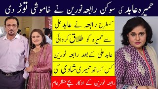 Abid Ali 2nd Wife Rabia Noreen Got Married 3rd Husband (Childrens) || Rabia Noreen In Real Life
