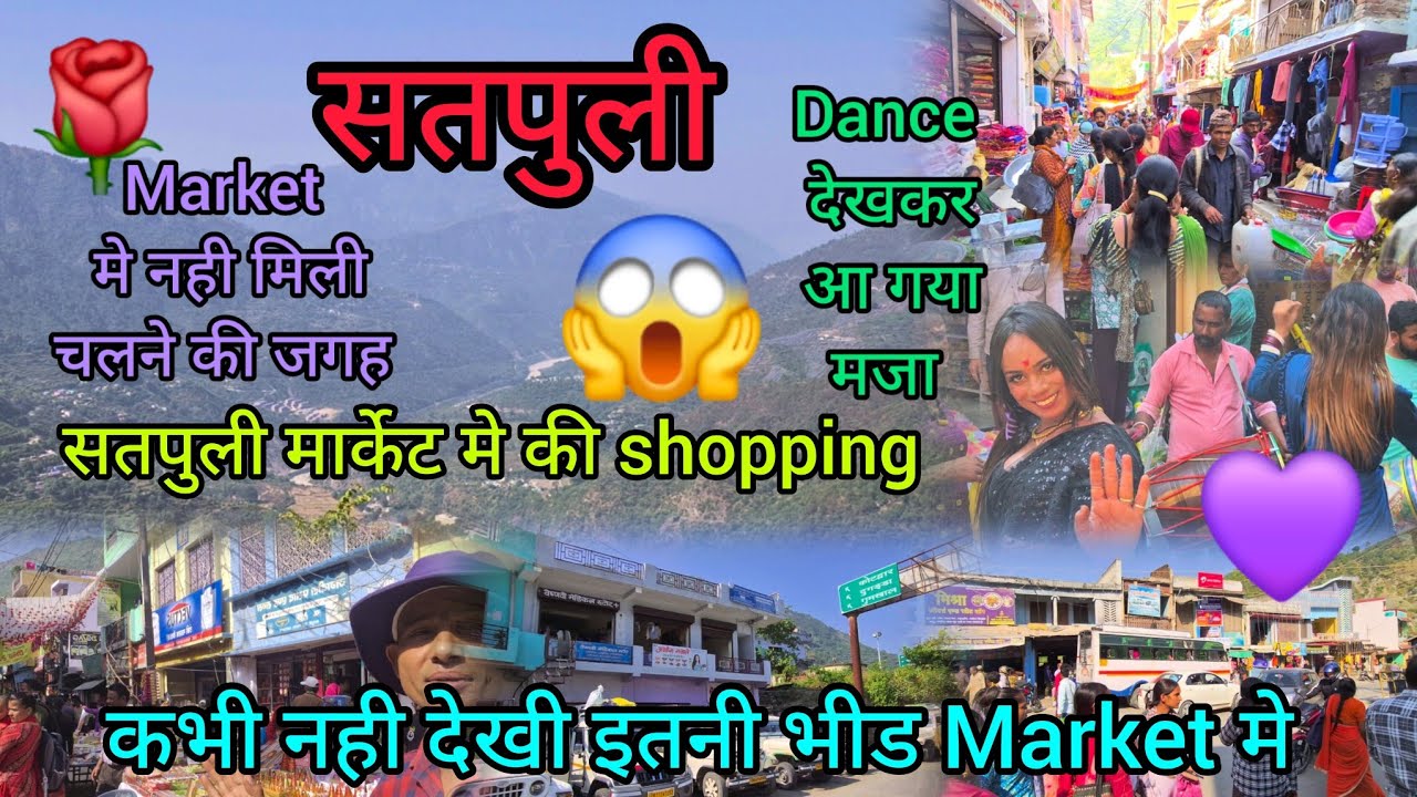 Uttrakhand पौड़ी गढ़वाल का खूबसूरत पहाड़ी मार्केट सतपुली🥱!!pahadi Life Style!!Daily Vlogs 🙏🌹