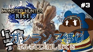 【モンハンライズ】装備を整えたいたぬき！！参加型×【個人Vtuber野田貫なも】