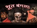 Bhoot bangla  short film by ims present  bhojpuri bhojpuricomedy