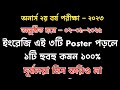 ইংরেজি সাজেশন অনার্স ২য় বর্ষ ২০২৫ | English Compulsory Poster Suggestion Honours 2nd Year Exam 2025