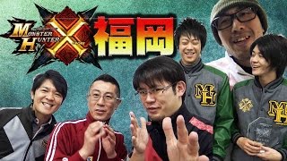 【モンハンクロス】MHフェスタ'16福岡大会編！会場は熱気ムンムン！(俺モン第7回)