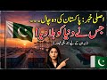 پاکستان کا ماسٹر اسٹروک! ایران کے لیے بند راستے کھل گئے | Big Win for Pakistan &amp; Iran Trade