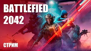 Учимся Играть💀Battlefield 2042💀 [ 2К ] 💥