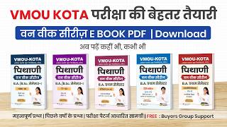 VMOU Kota BA Semester 1 | Important Questions | Vmou kota one week series Pdf #vmoukota