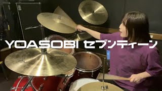 【YOASOBI】セブンティーン　Cover by AOI🇯🇵🥁