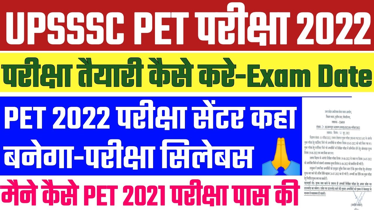 Upsssc Latest News | Upsssc Pet 2022 | Up Pet 2022 | Upsssc Pet Syllabus | Upsssc Pet Exam Date