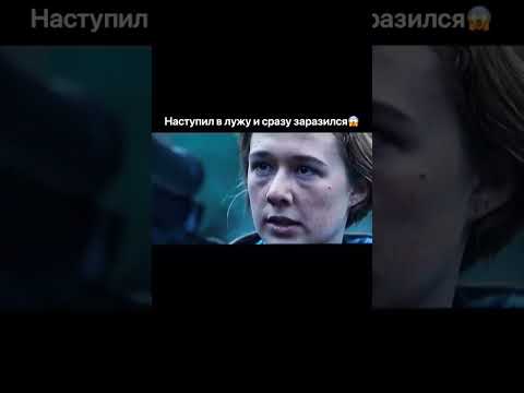 Наступил на лужу и сразу заразился 😬 Название: Дождь. Сериал #shorts #фильмы