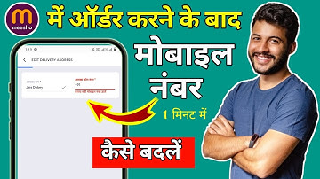 meesho Se Order Hone Ke Baad Phone Number Kaise Change Kare |Meesho Mobile Number Change 2024