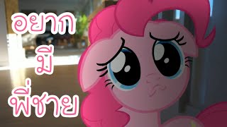 หากมโพน..ในชวตจรง ตอน พงคกพายตองการพชาย