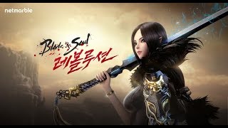 넷마블 신작 블레이드  소울 레볼루션 초반 플레이 영상