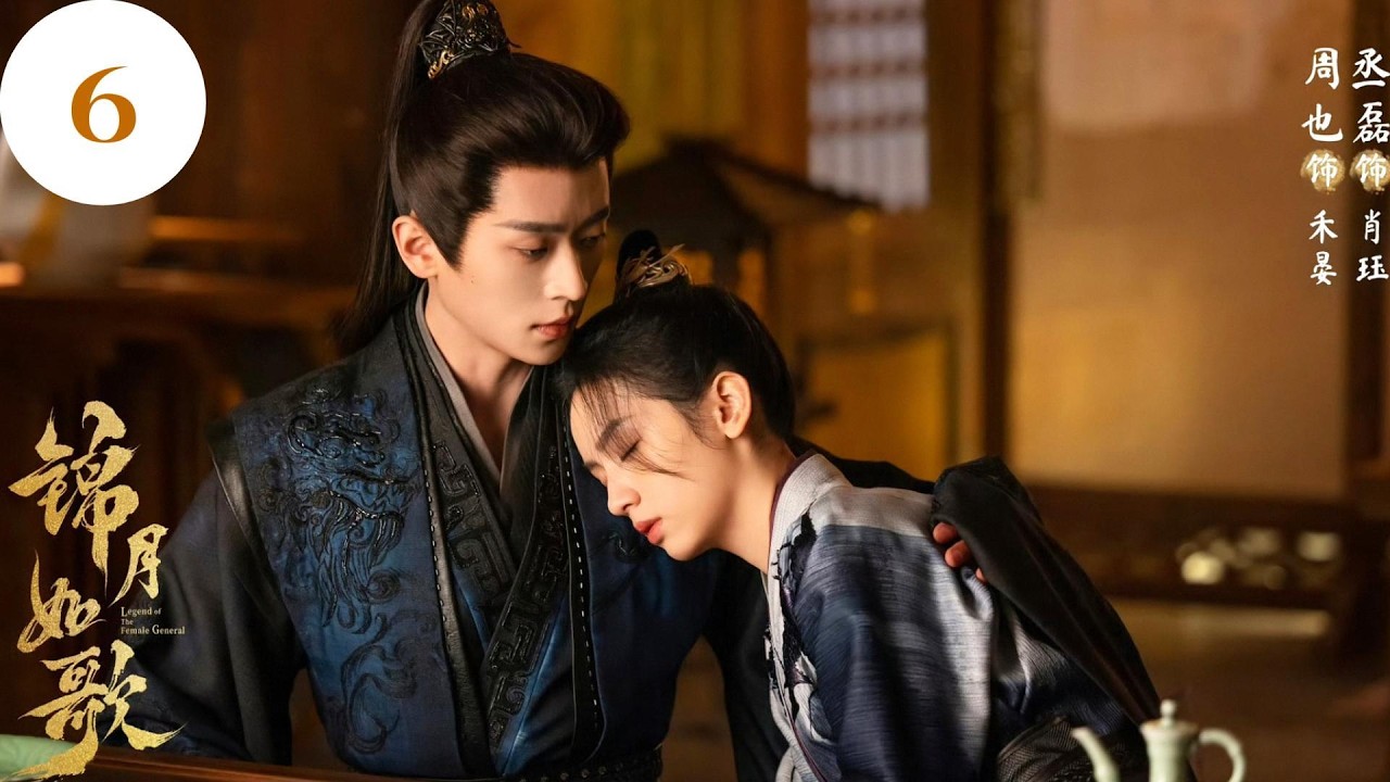 Женщина-генерал неумело варит солёную лапшу; генерал съедает всё и тайком рвёт рукав, прося зашить.