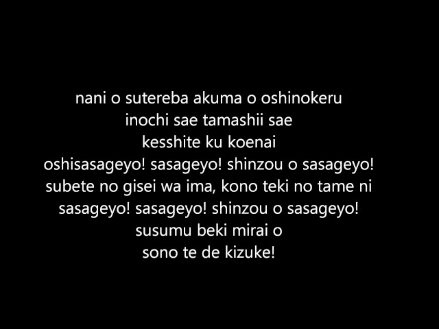 Attack on Titan Op 3 Lyrics 