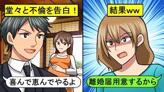 【LINE】出張と嘘をつき不倫旅行中のクズ旦那が突然の告白「子供ができた」⇒離婚届けよろしくと上から目線の夫の自業自得な末路に笑える…【スカッとする話】