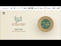 أجمل نشيد - البردة - فرقة الكوثر - المشرية--الجزائر