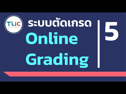 Cookbook : EP.5  |ระบบตัดเกรด (Online Grading) [2021]