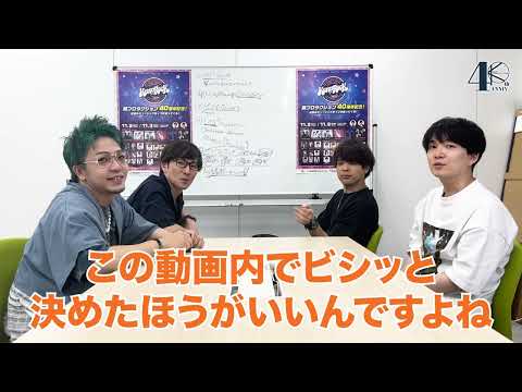 【KENPROCK】チーム名決め会議！チームA（仮）