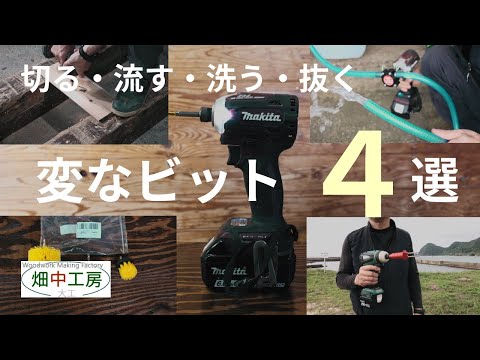 インパクトドリル It can also be used for 