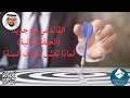القائد في عام جديد الحلقة الثانية لماذا تفشل أهداف السنة طريقة القائد في تحديد الأهداف وتحقيقها 