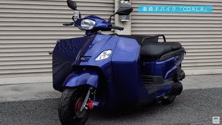 車椅子で高速走行ができる！？　車椅子一体型バイク【KＯＡＬＡ】