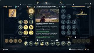 Assassin’s Creed: Одиссея. Скилы (способности) - обзор