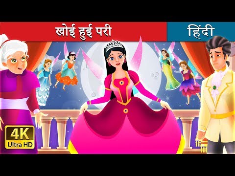 वीडियो: एक परी कथा और जीवन में मृत राजकुमारी