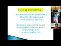 Лингвокультурология на службе обучения русскому языку как иностранному