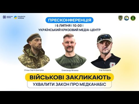 Військові закликають український Парламент ухвалити закон про медичний канабіс